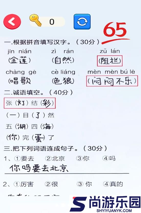 帮老师打分安卓版下载