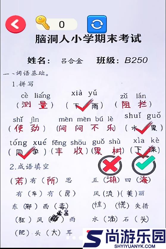 帮老师打分安卓版下载