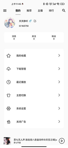 天天静听手机安卓下载