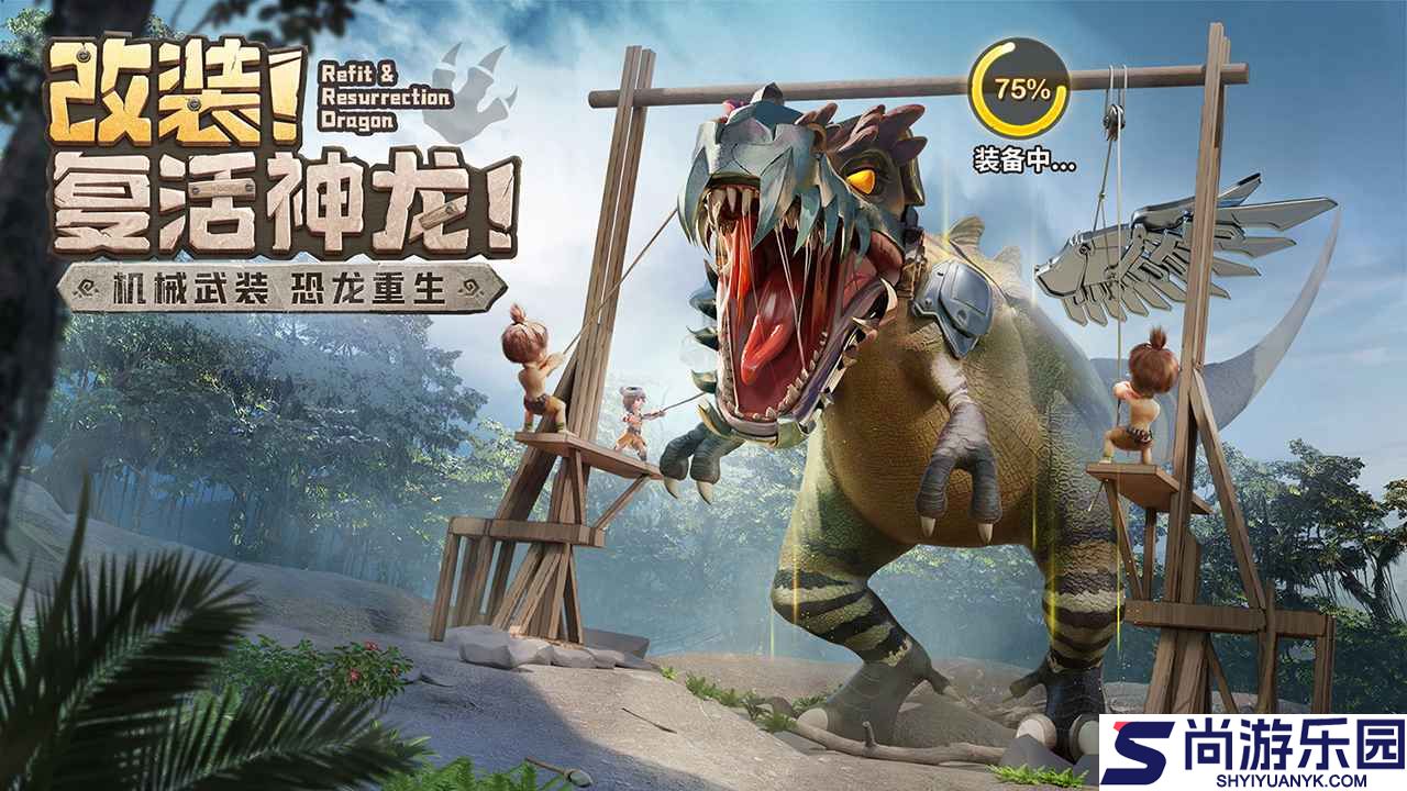 最后的原始人正版下载
