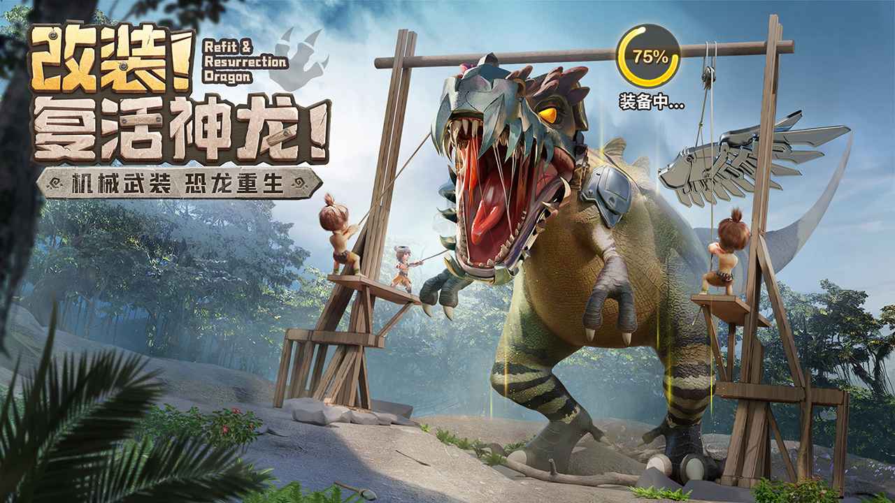 最后的原始人正版下载