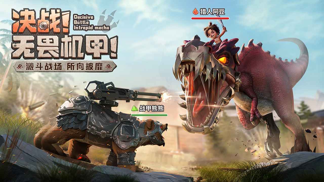 最后的原始人正版下载