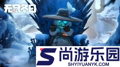 无尽冬日兑换码大全永久