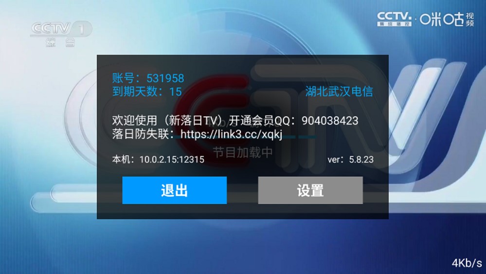 落日TV电视版下载安装