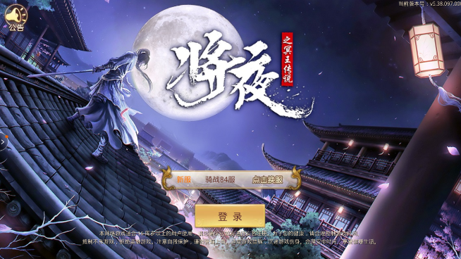 异界修真将夜传说中文版下载