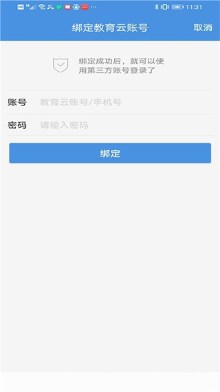张家口教育云免费版下载