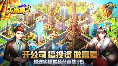 大富豪399999999金币破解下载-大富豪3破解版无限金币