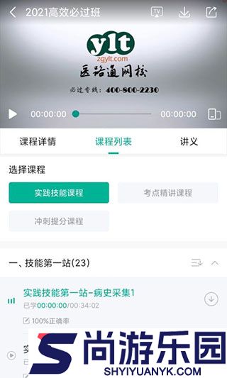 医学微课堂下载医路通