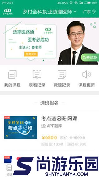 医学微课堂下载医路通