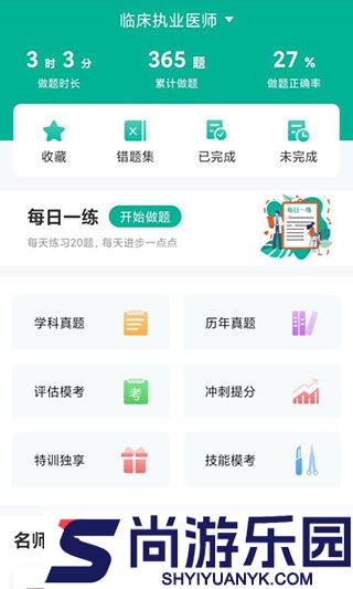 医学微课堂下载医路通