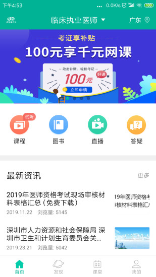 医学微课堂下载医路通