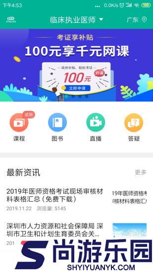 医学微课堂下载医路通