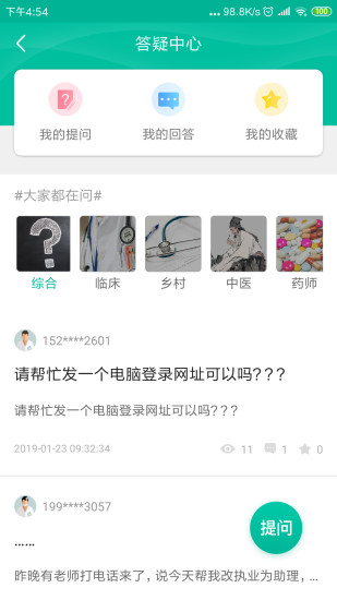 医学微课堂下载医路通