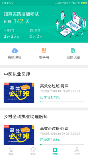 医学微课堂下载医路通