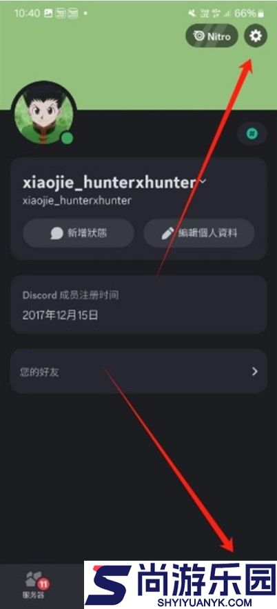 Discord客户端下载