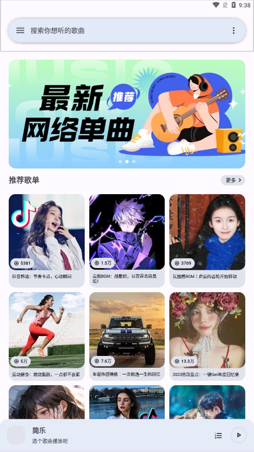 简乐音乐纯净版下载