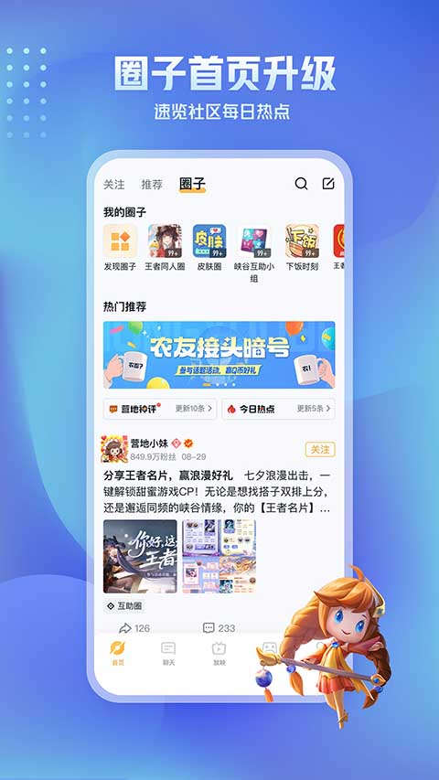 王者营地国际服下载