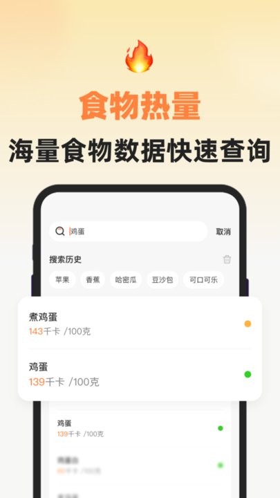 小热量APP最新版下载