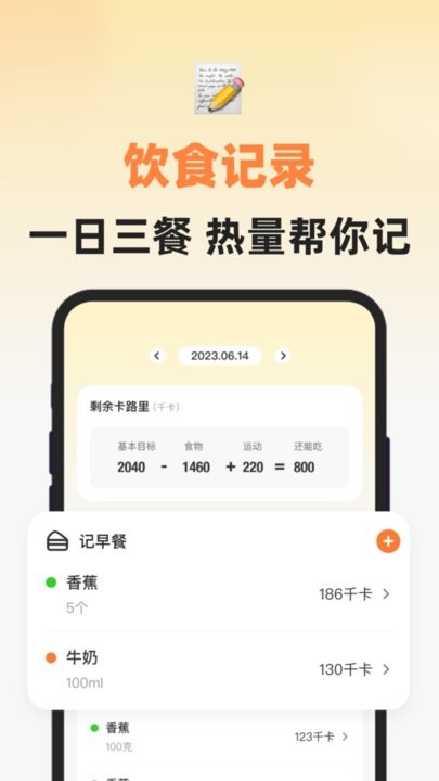 小热量APP最新版下载