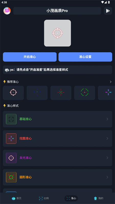 小茂画质pro小程序下载