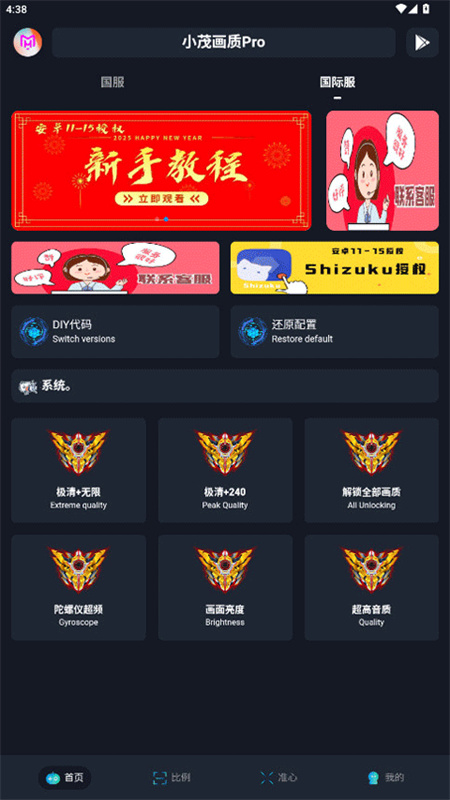 小茂画质pro小程序下载