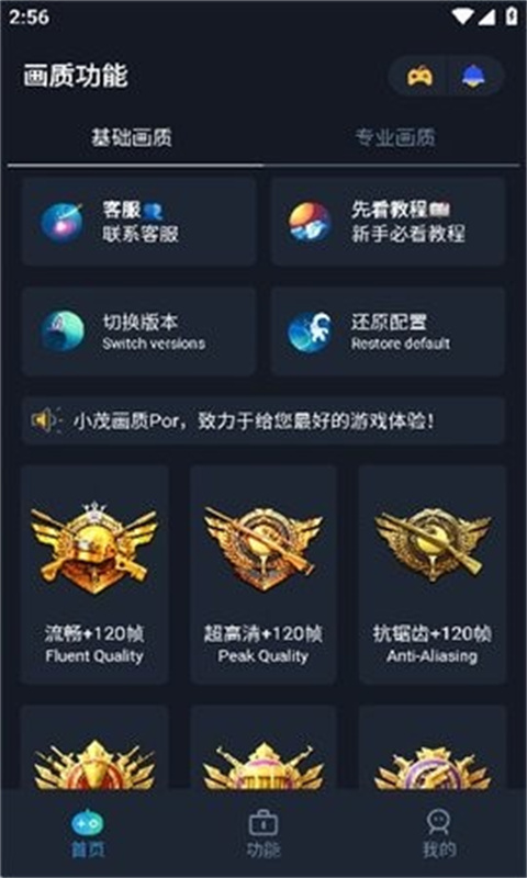 小茂画质pro小程序下载