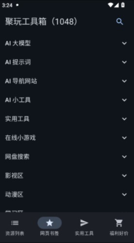 聚玩工具箱下载