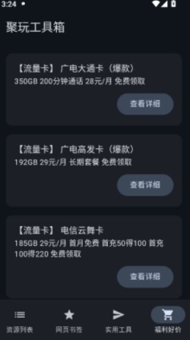 聚玩工具箱下载