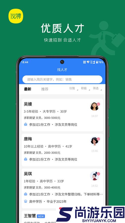 仪聘最新版下载
