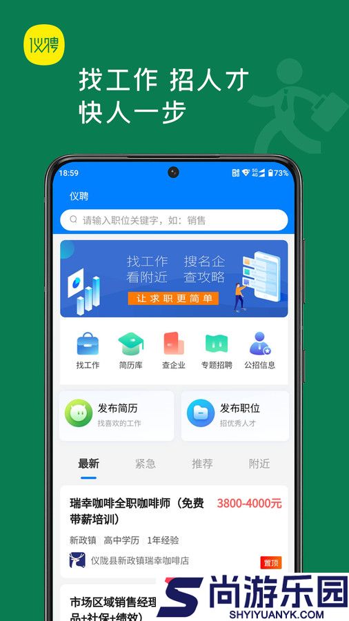仪聘最新版下载