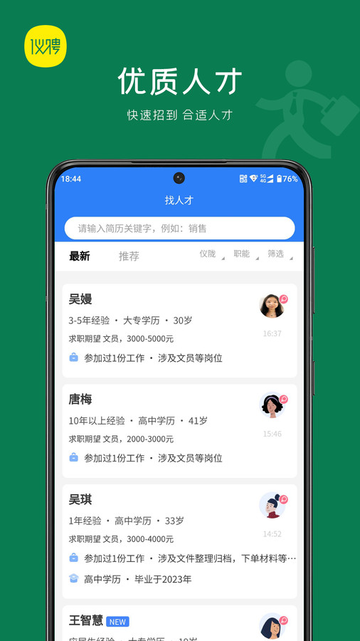 仪聘最新版下载