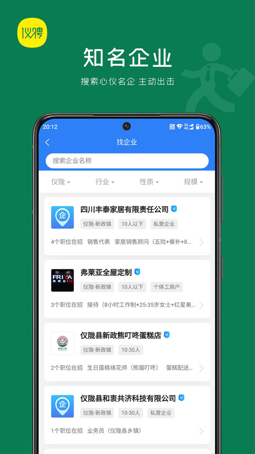 仪聘最新版下载