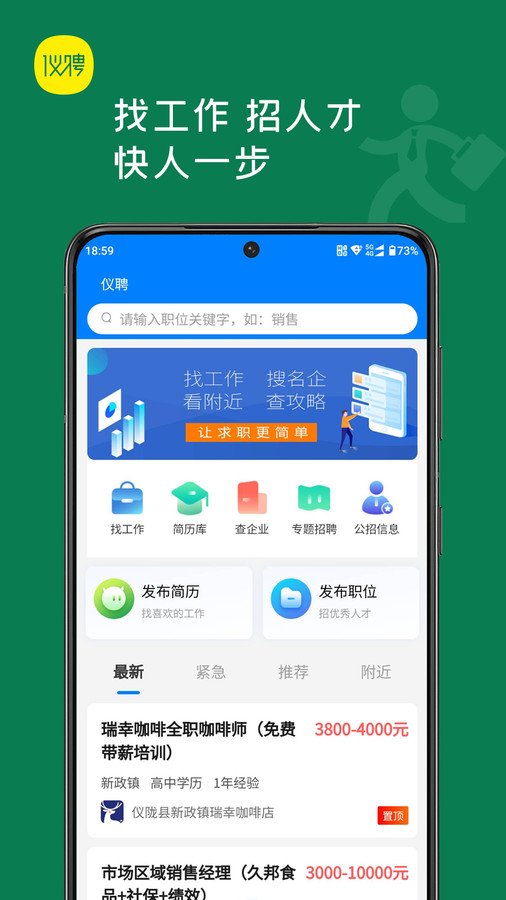 仪聘最新版下载