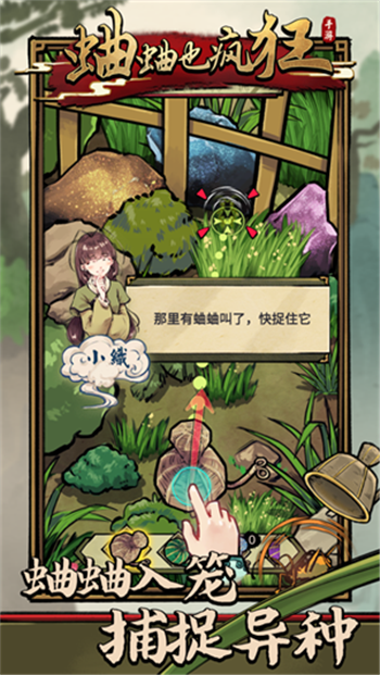 蛐蛐也疯狂手游下载