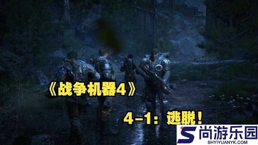 战争机器4频繁闪退