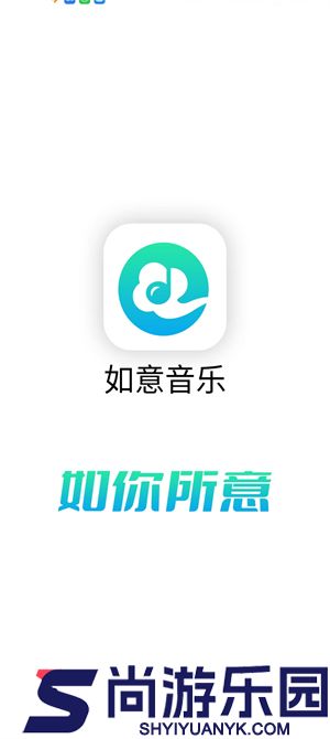 如意音乐app下载