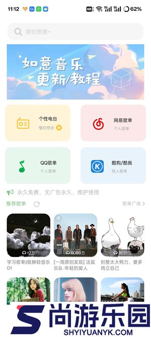 如意音乐app下载