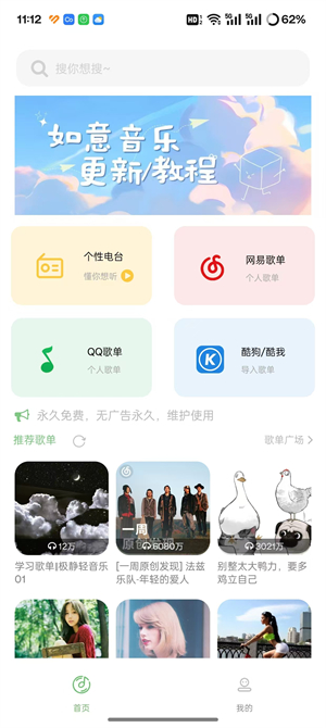 如意音乐app下载