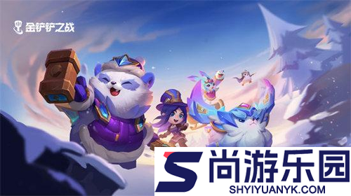 金铲铲之战s16赛季主题是什么