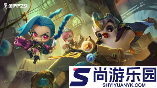 金铲铲之战s16赛季主题是什么