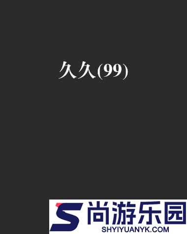 久久久久久久国产——经典之作的魅力与传承