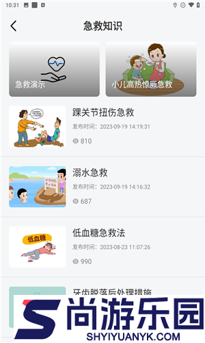 一键呼救app下载