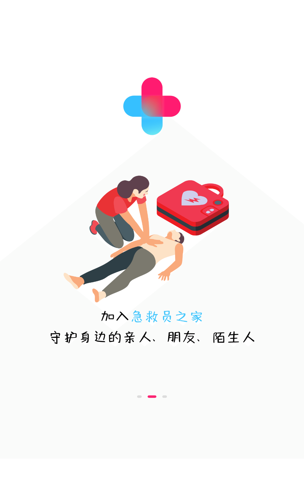 一键呼救app下载