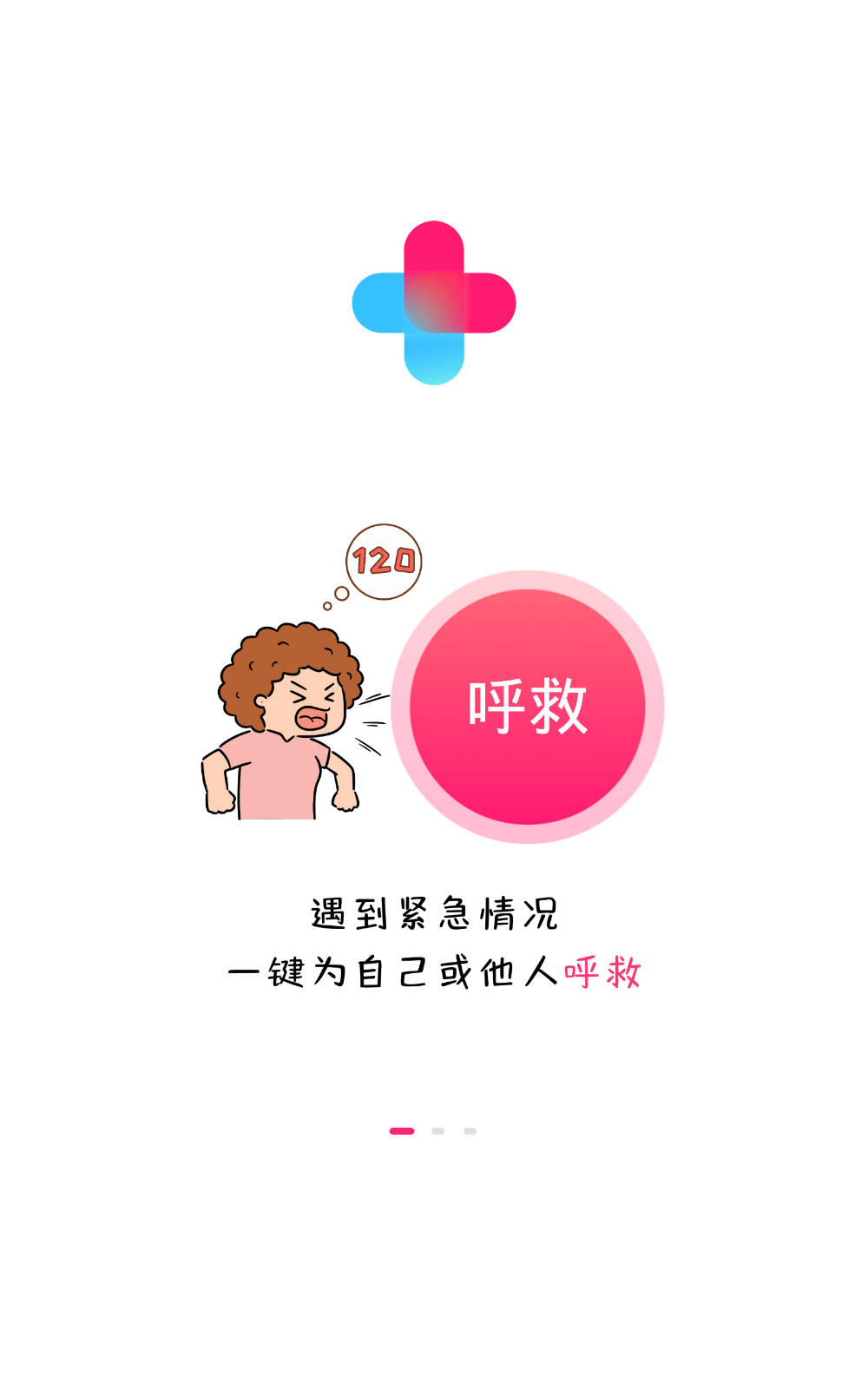 一键呼救app下载