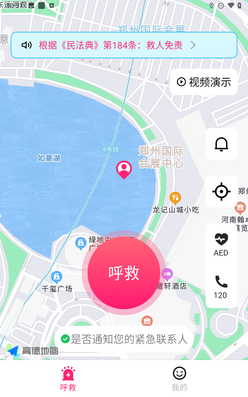 一键呼救app下载