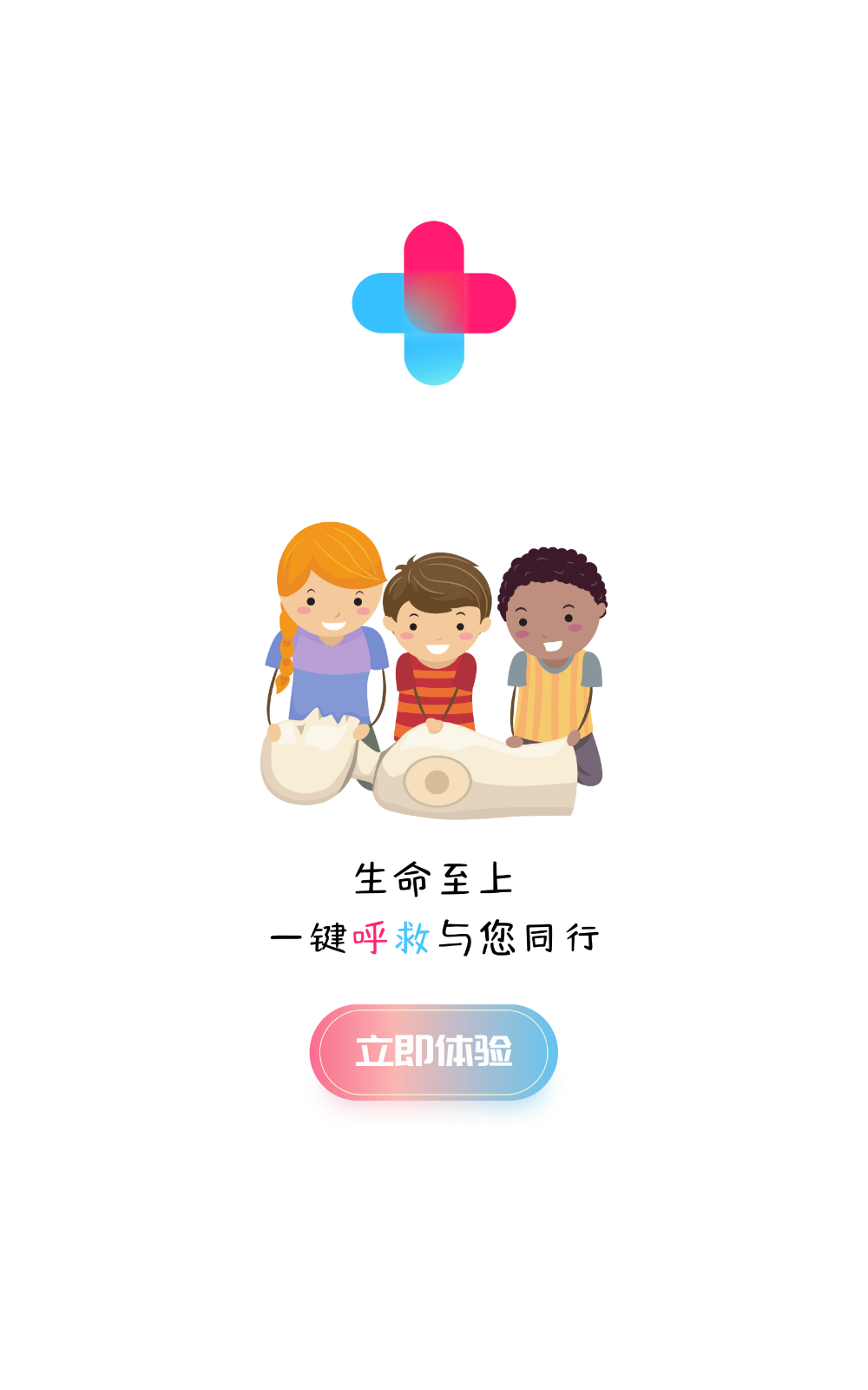 一键呼救app下载