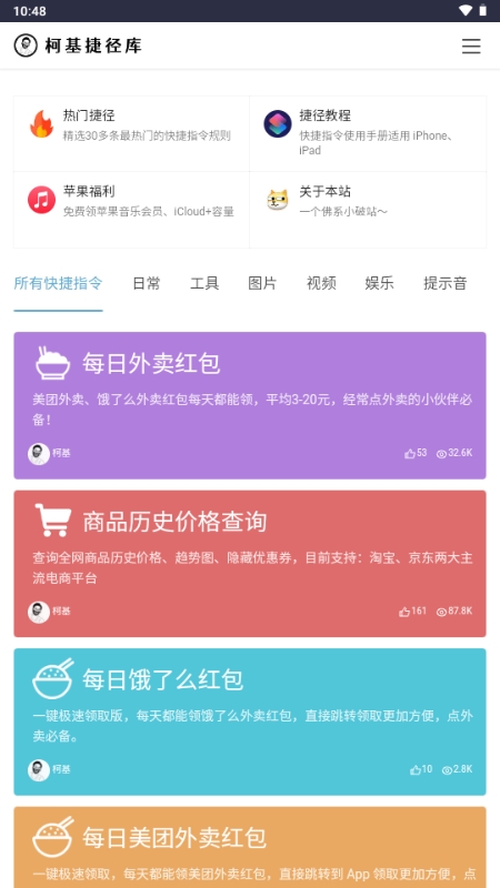 柯基捷径库下载