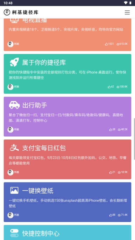 柯基捷径库下载