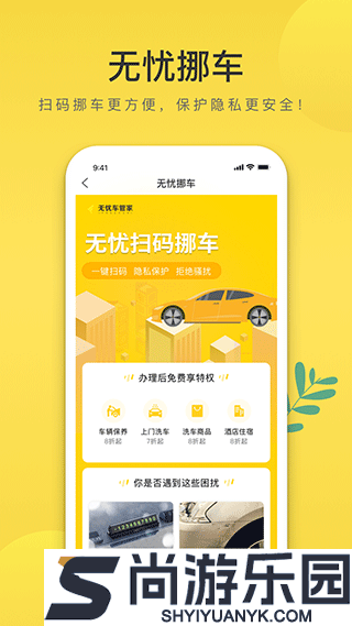 无忧车管家最新版下载