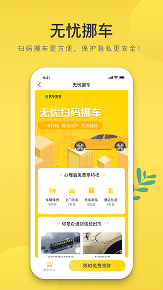 无忧车管家最新版下载